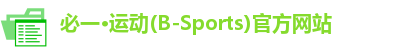 必一运动b-sports